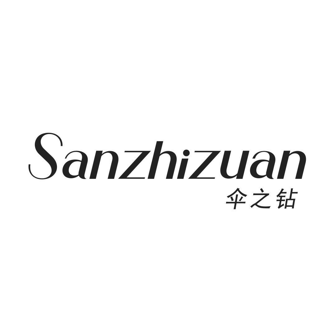 伞之钻SANZHIZUAN