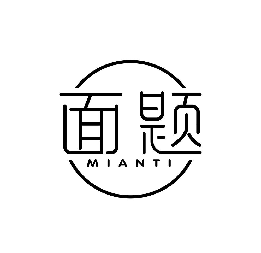 面题