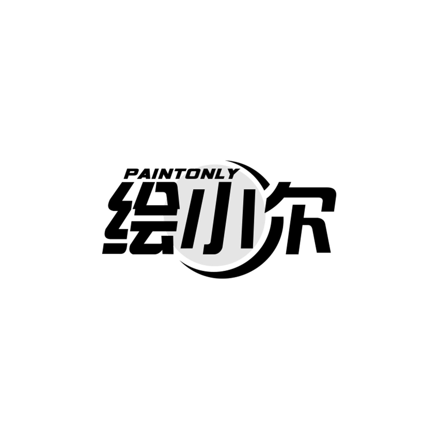 绘小尔
PAINTONLY