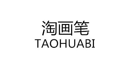淘画笔