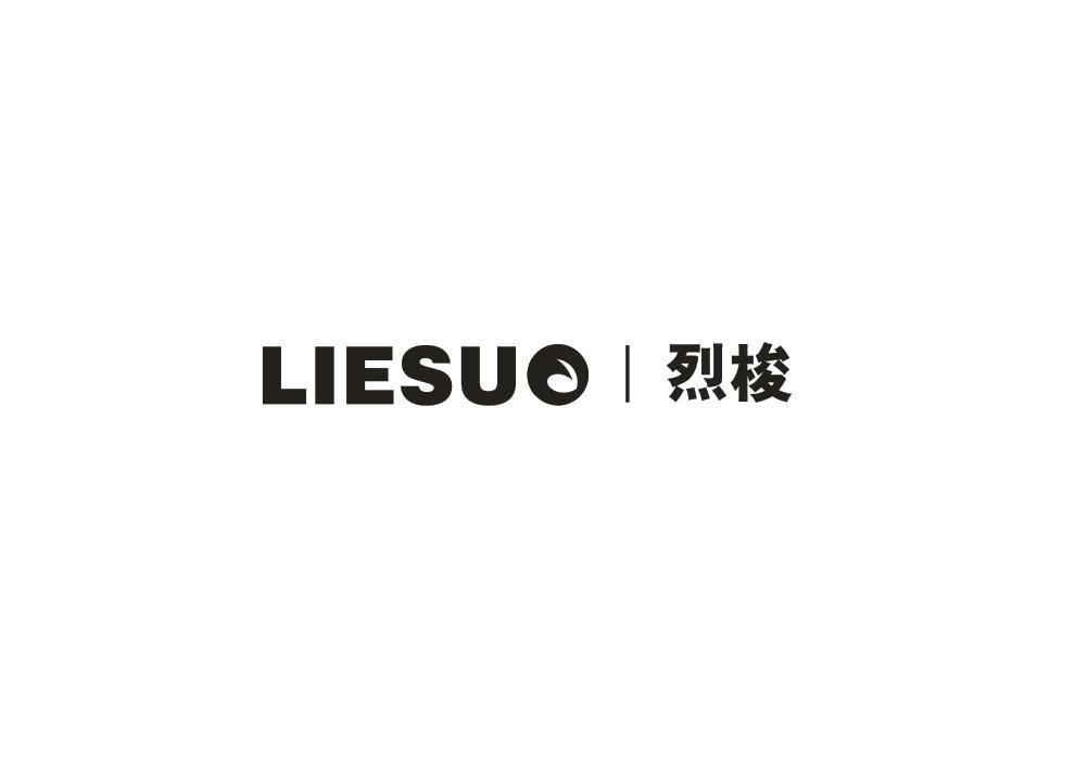 烈梭