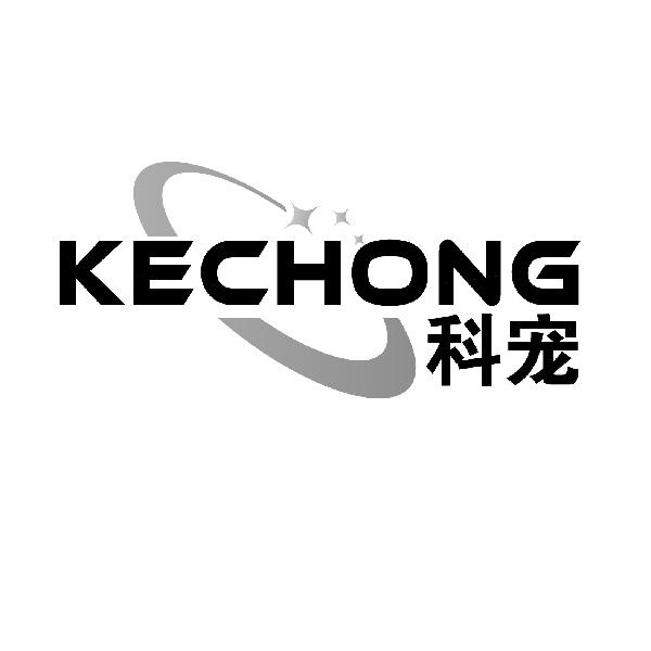 科宠
KEQIONG