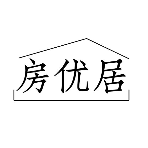  房优居
