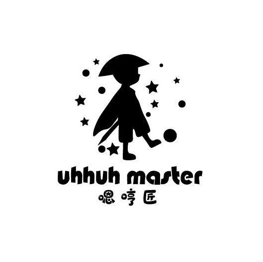 嗯哼匠/uhhuh master