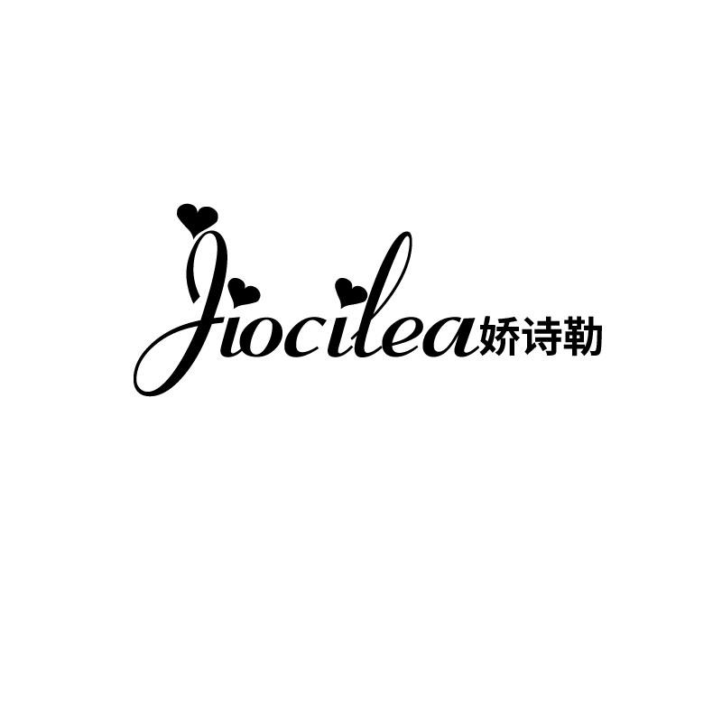 娇诗勒
jiocilea