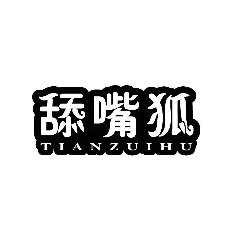 舔嘴狐 