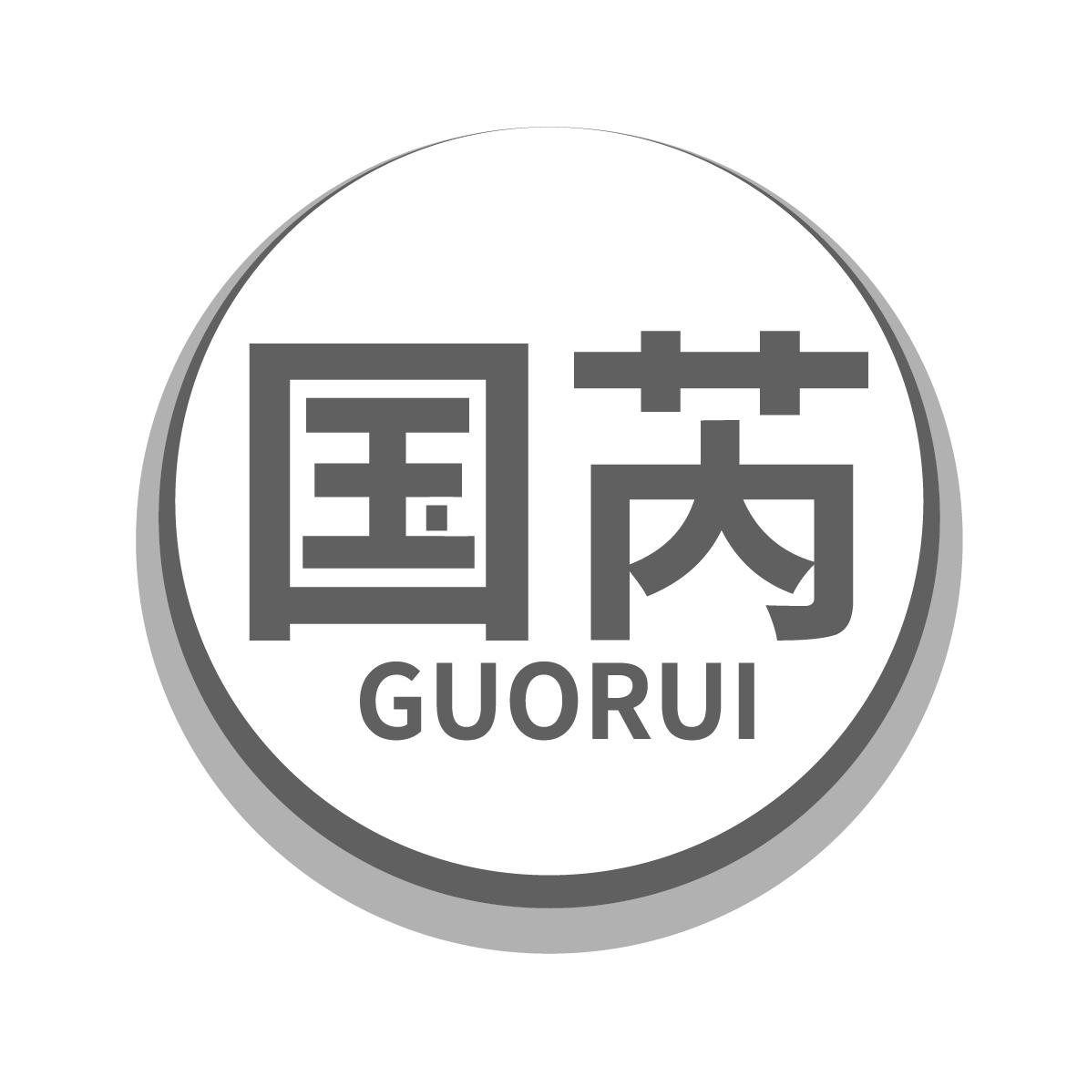 国芮
GUORUI