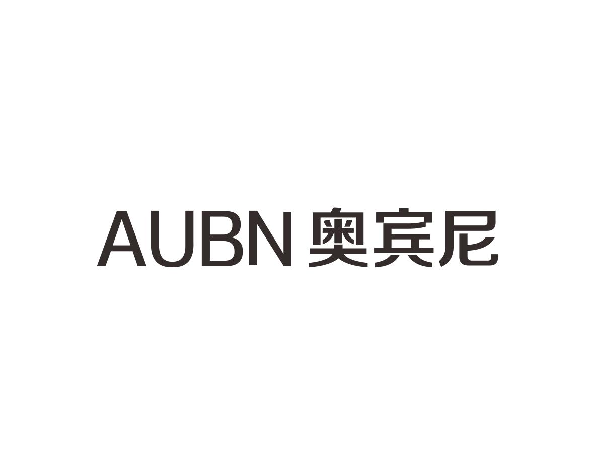 奥宾尼AUBN