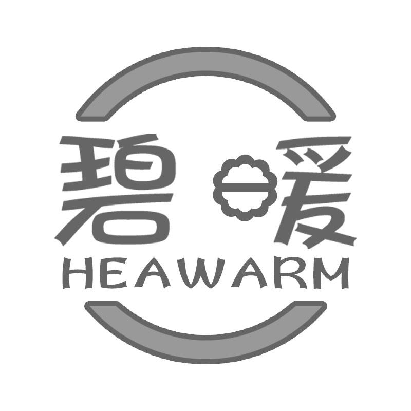 碧暖HEAWARM