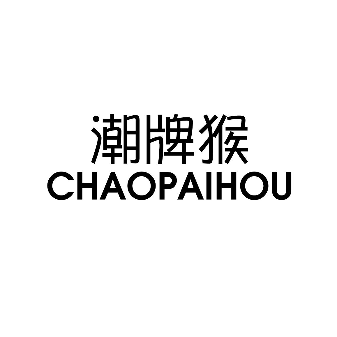 潮牌猴