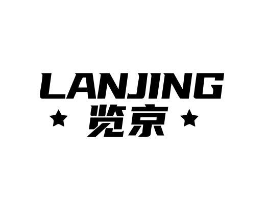  览京