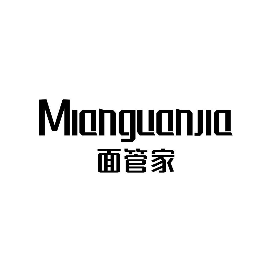 面管家MIANGUANJIA