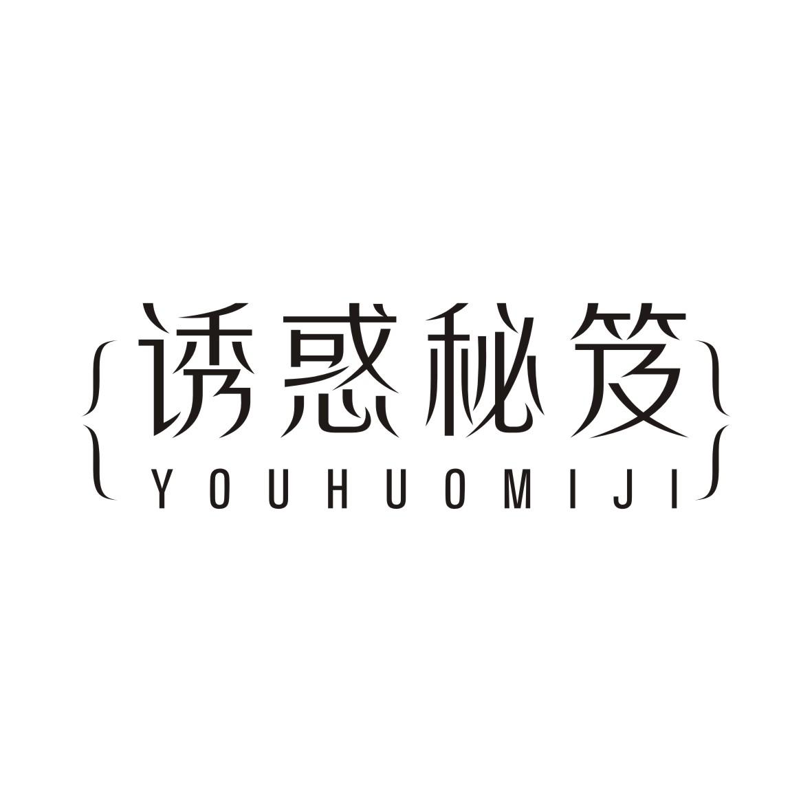 诱惑秘笈YOUHUOMIJI