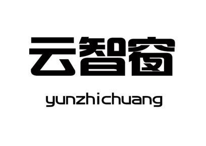 云智窗
