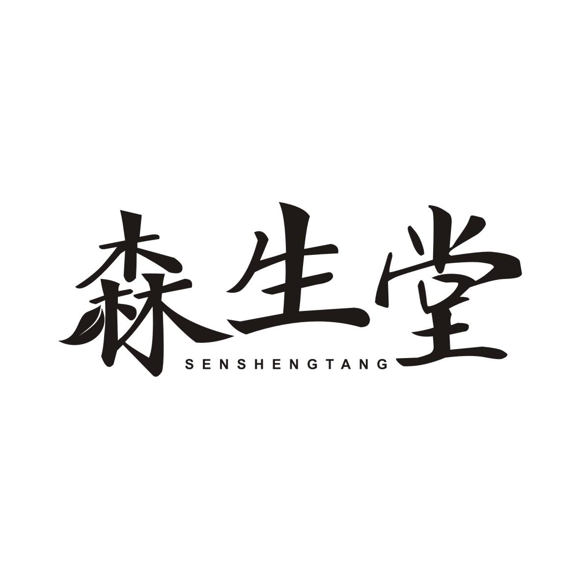 森生堂SENSHENGTANG