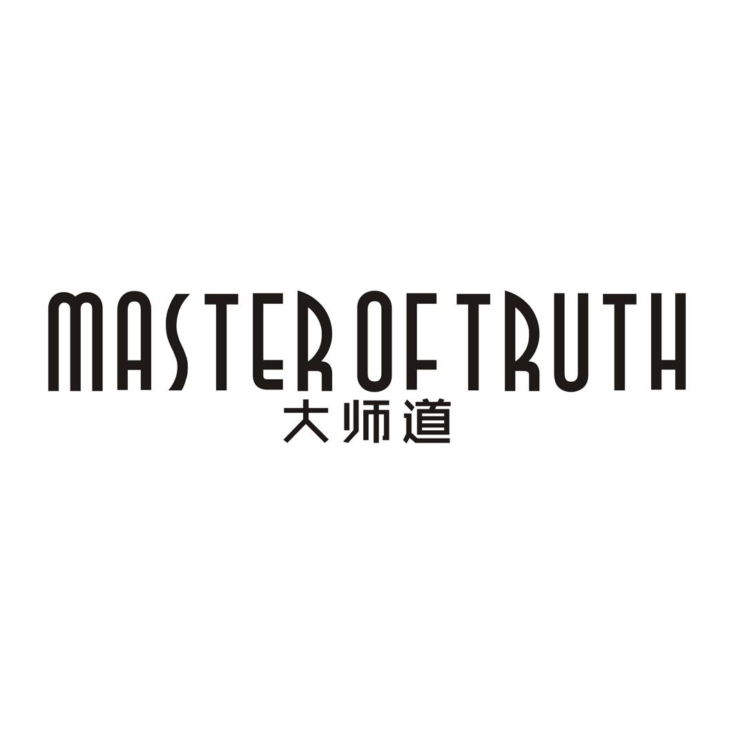 大师道MASTER OF TRUTH