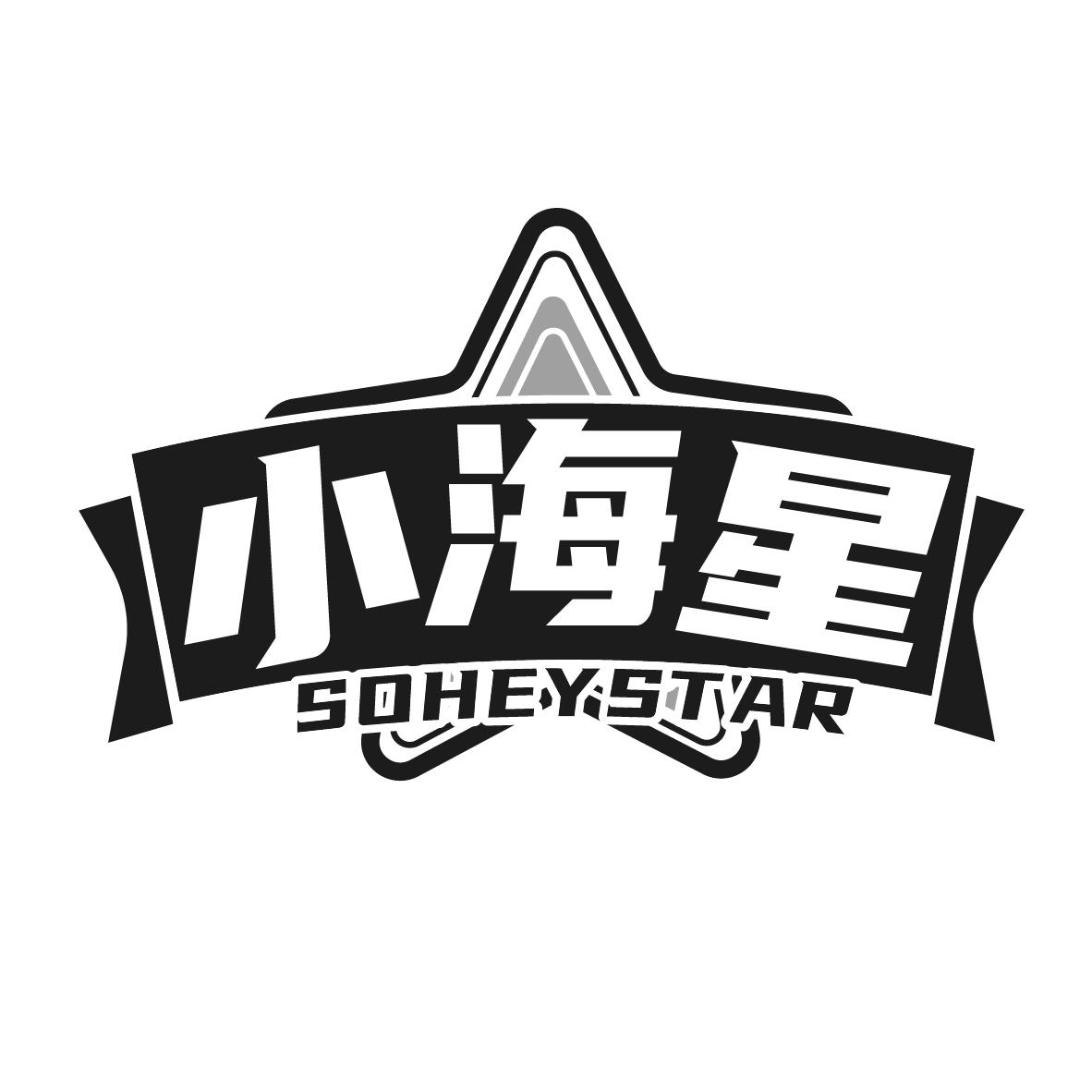 小海星
SOHEYSTAR