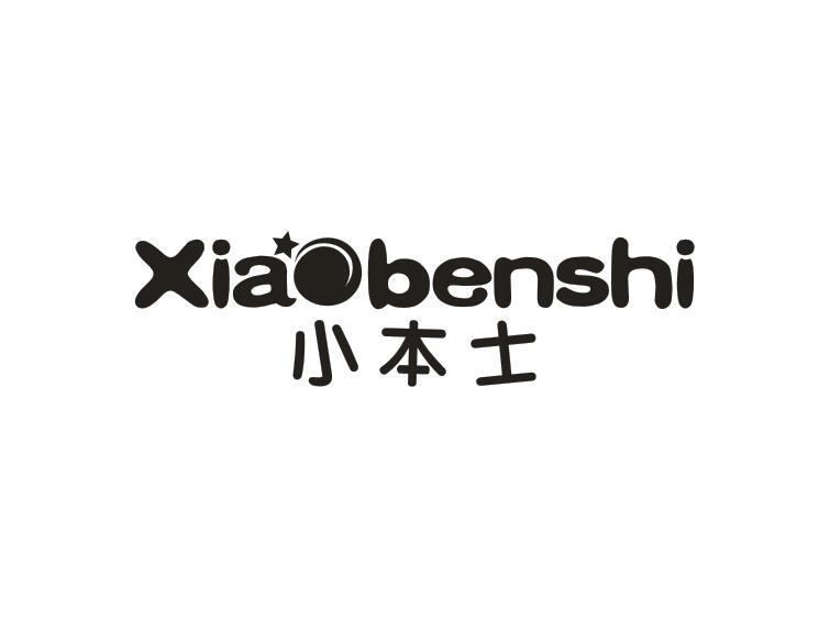 小本士