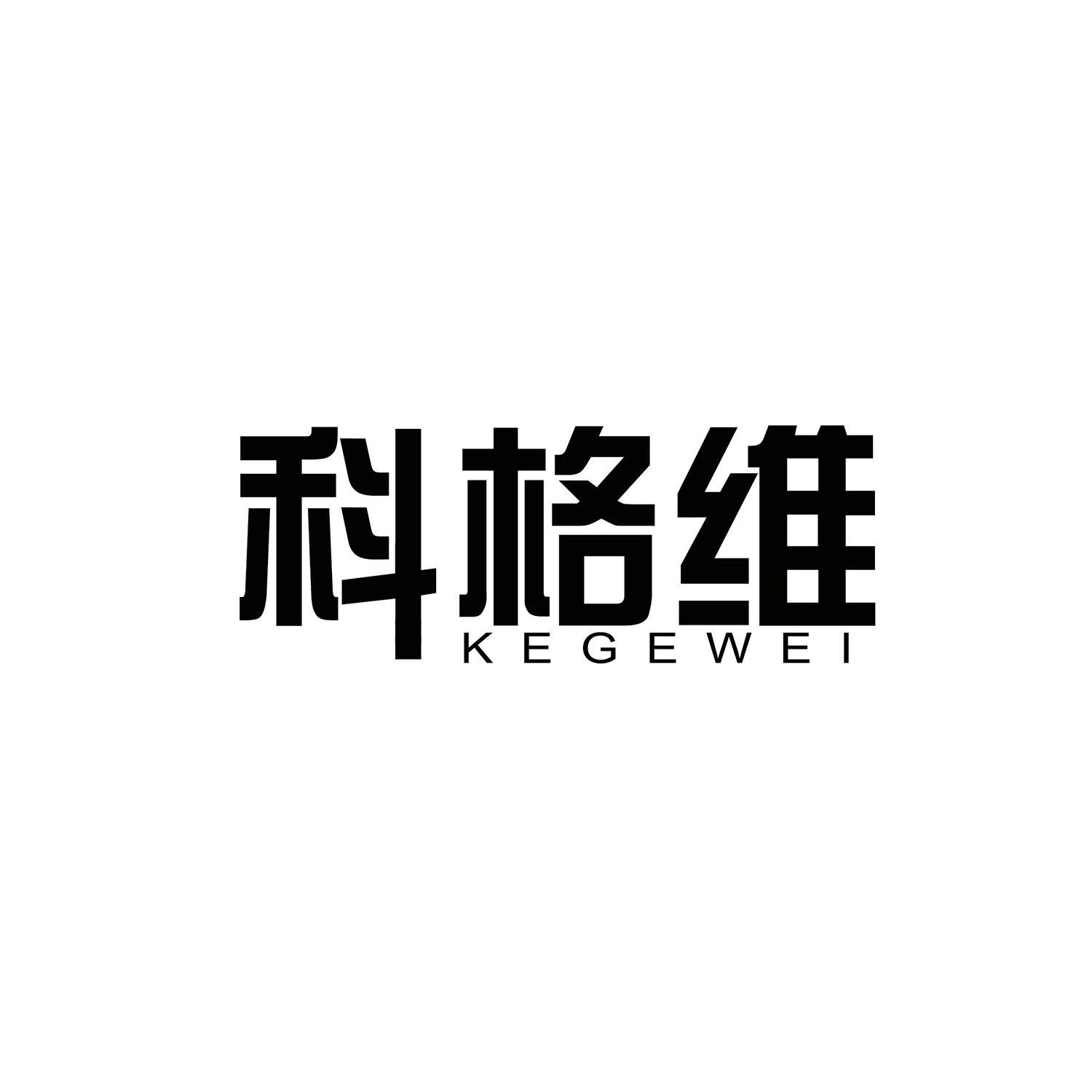 科格维