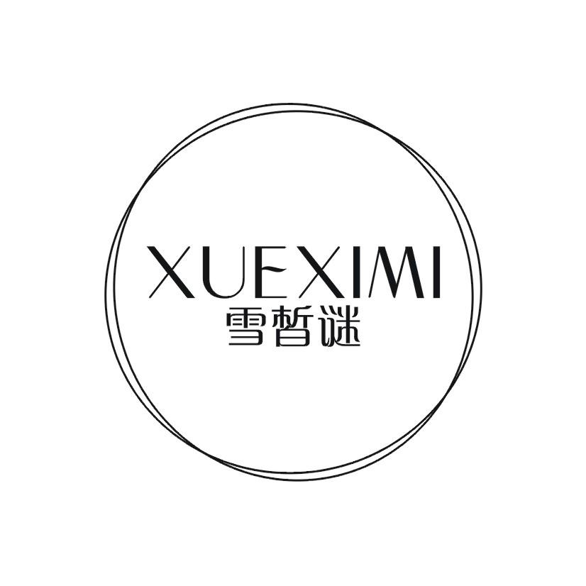 雪皙谜