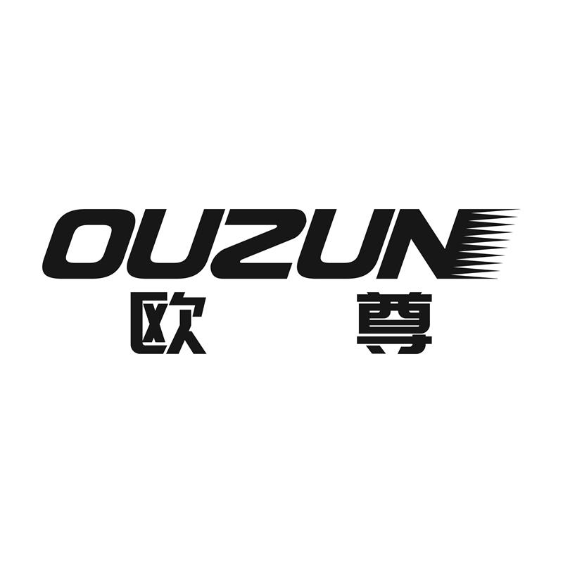 欧尊