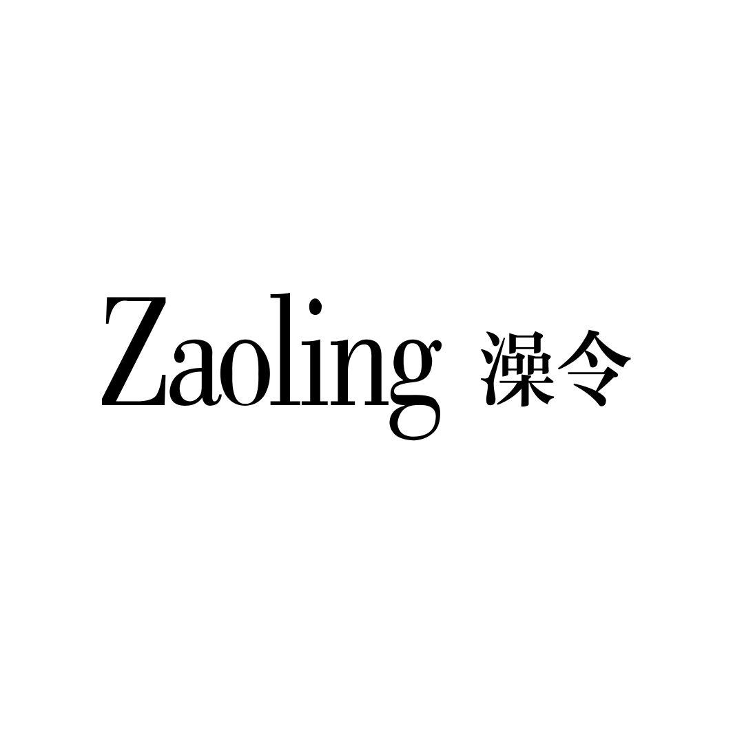 澡令ZAOLING