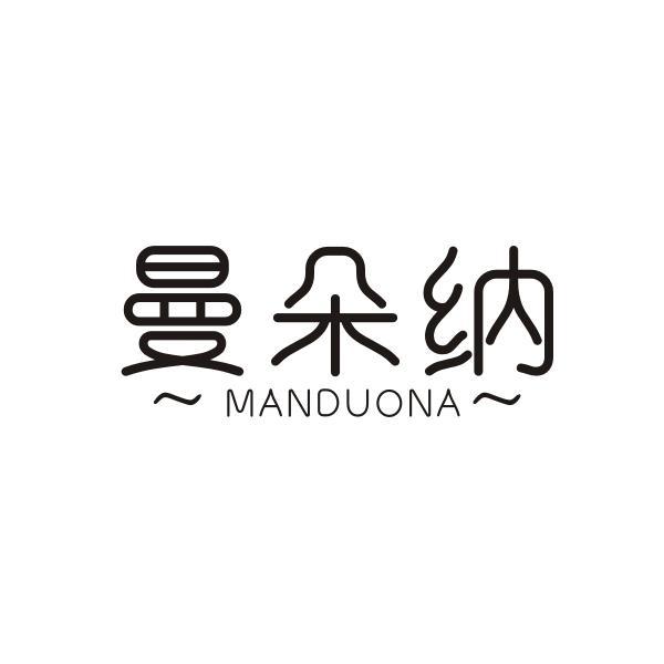 曼朵纳MANDUONA