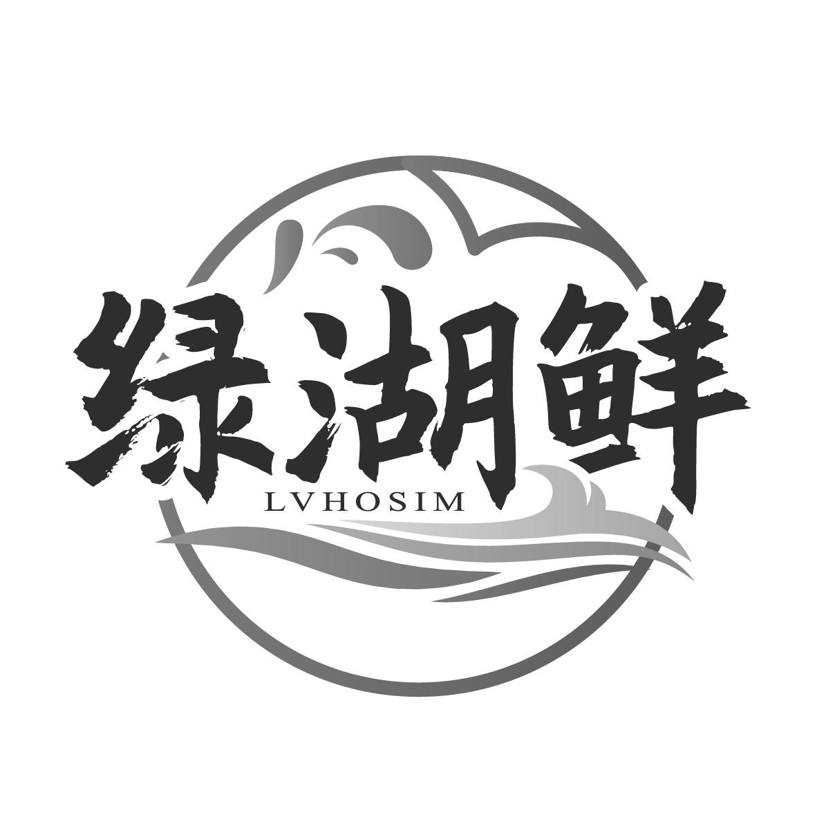绿湖鲜
LVHOSIM