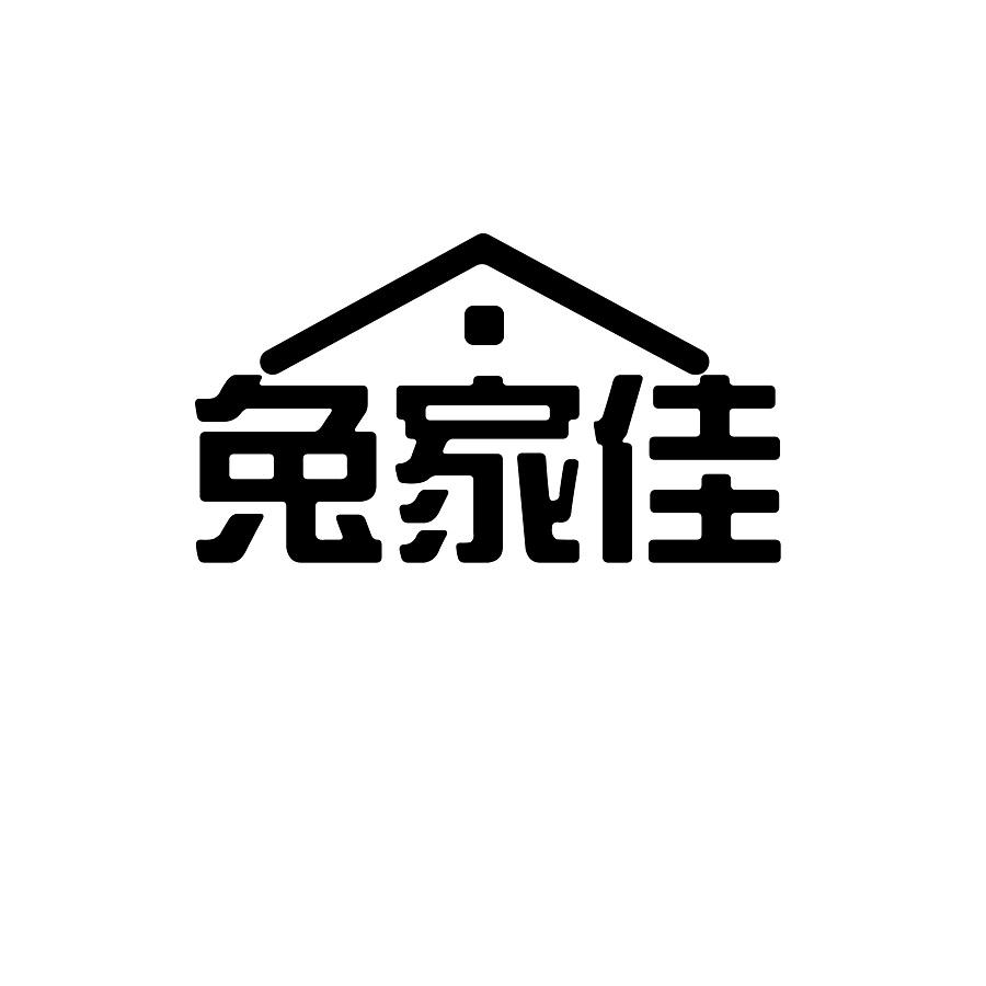 兔家佳