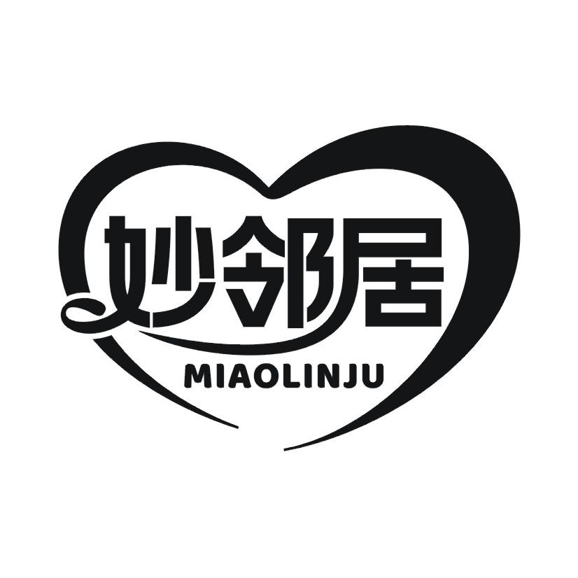 妙邻居