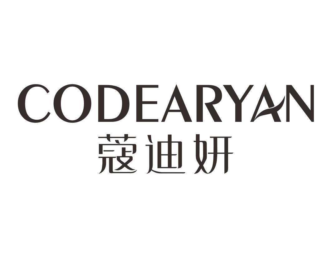 蔻迪妍CODEARYAN