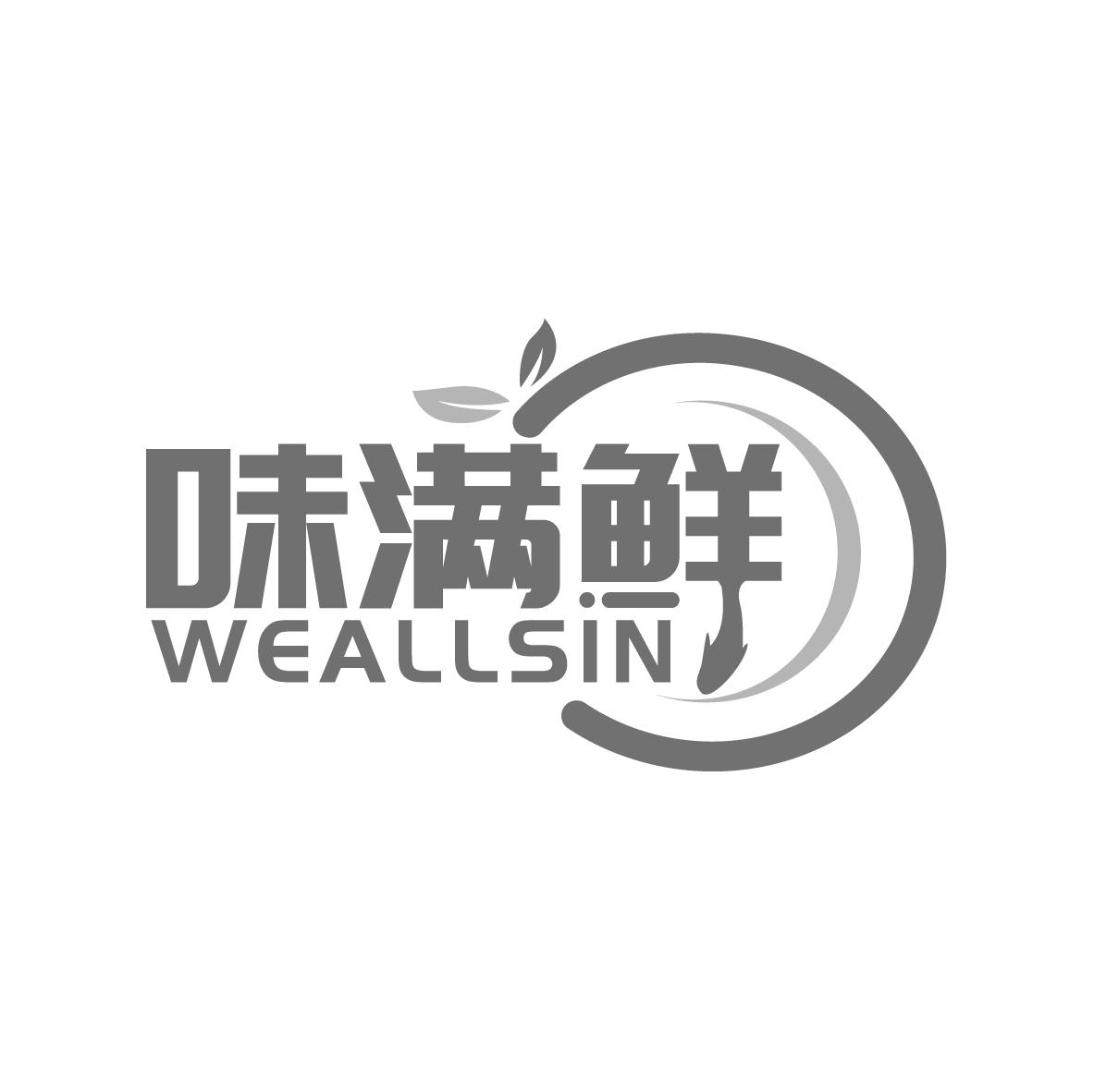 味满鲜
WEALLSIN