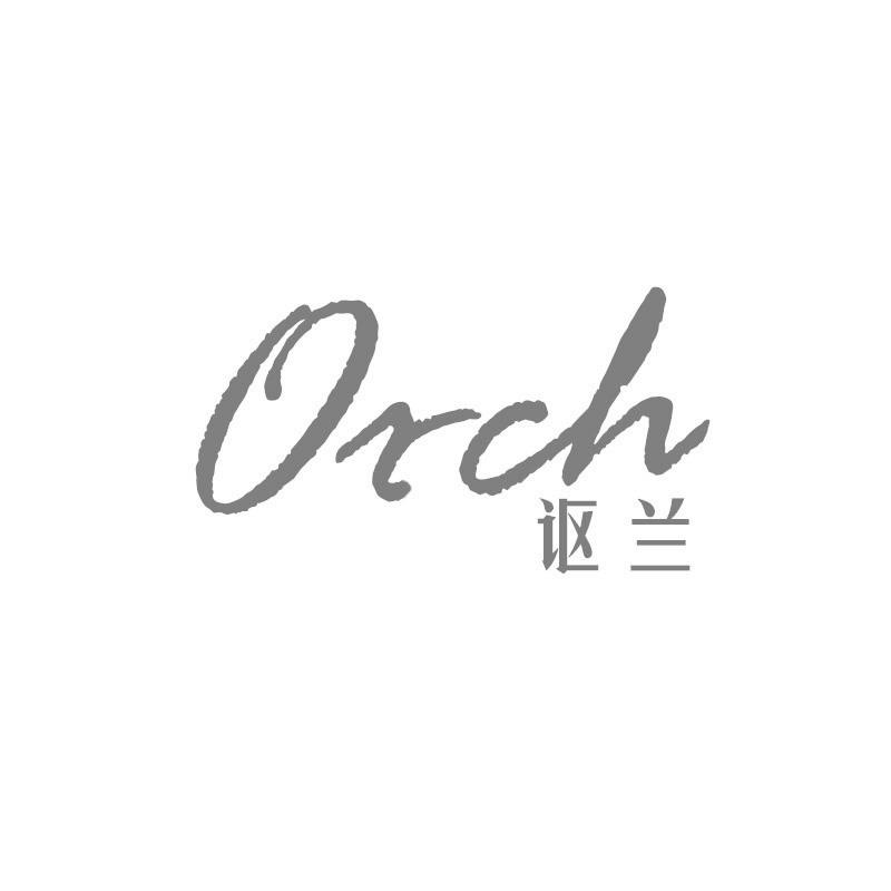 ORCH讴兰