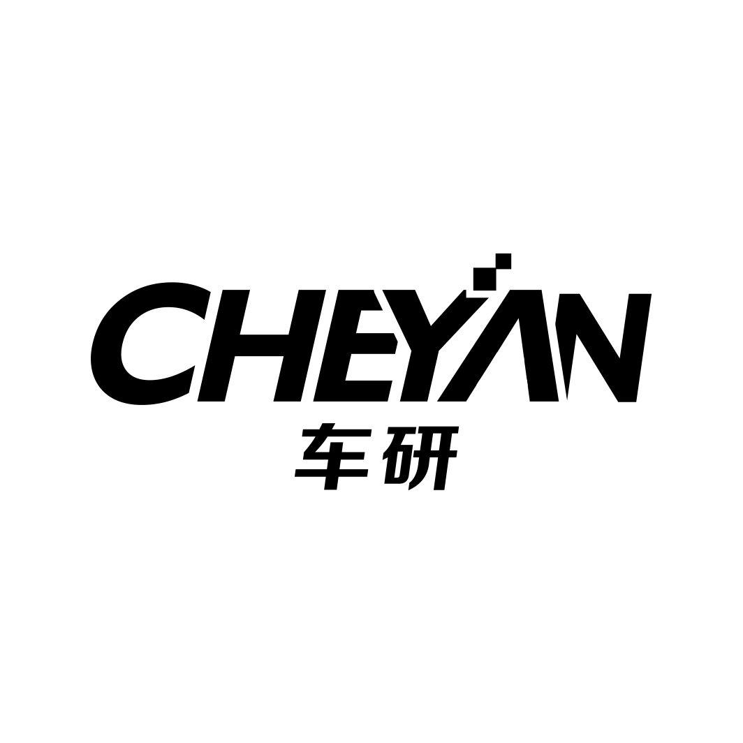车研CHEYAN