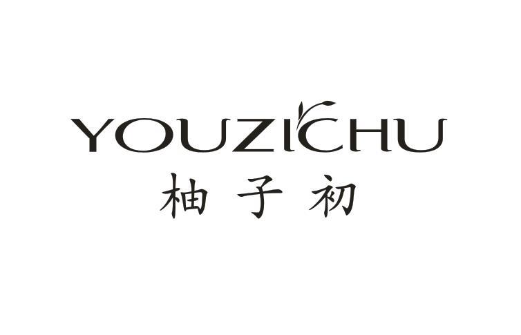 柚子初