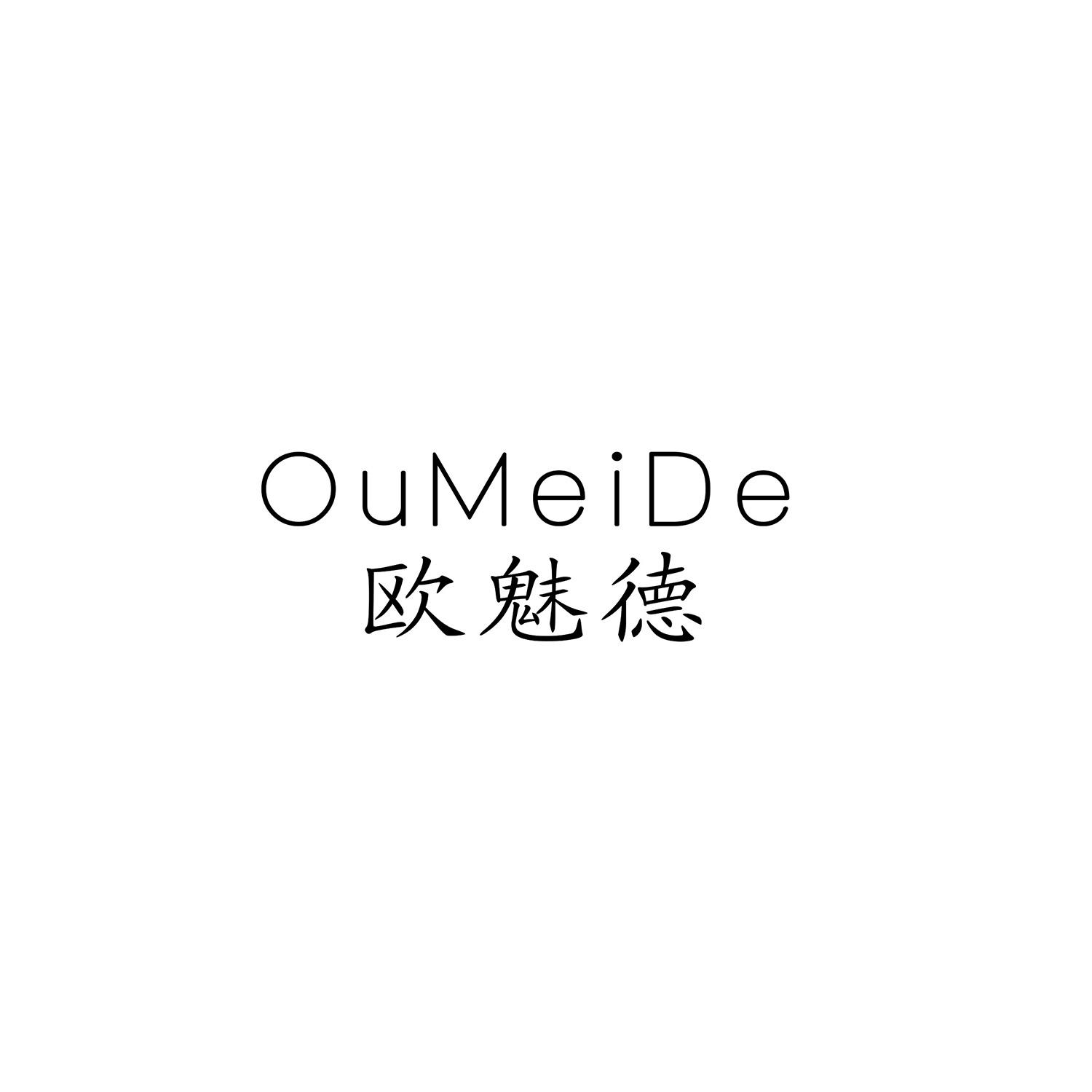 欧魅德