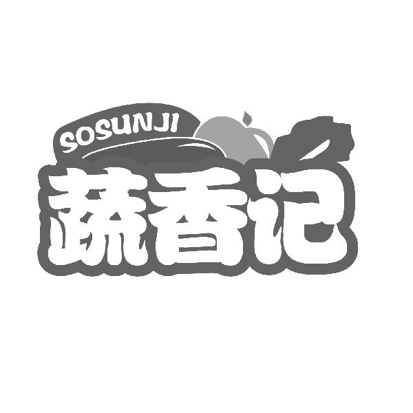 蔬香记
SOSUNJI