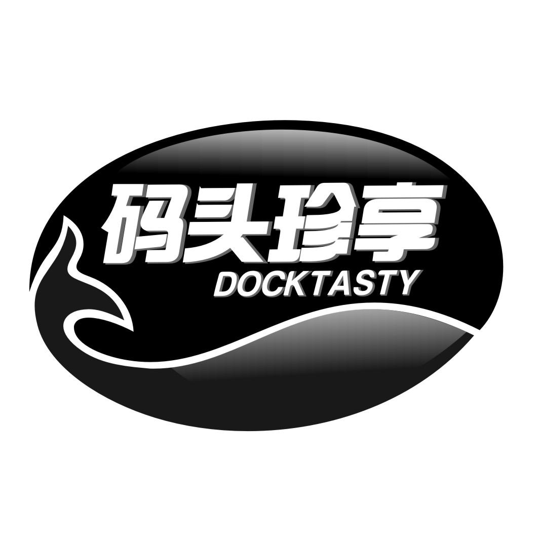 码头珍享DOCKTASTY