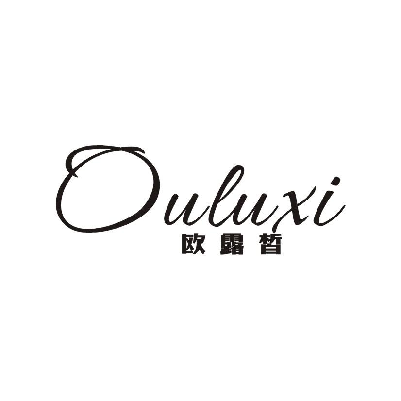 欧露皙