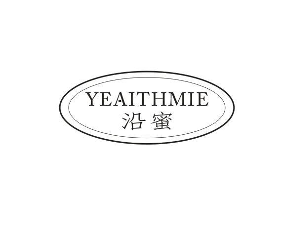 沿蜜
