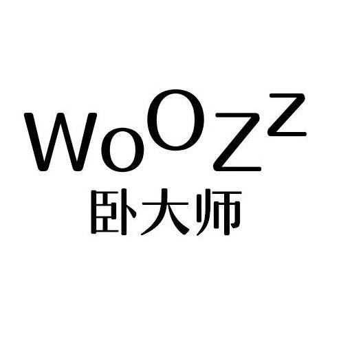 卧大师 WOOZZ