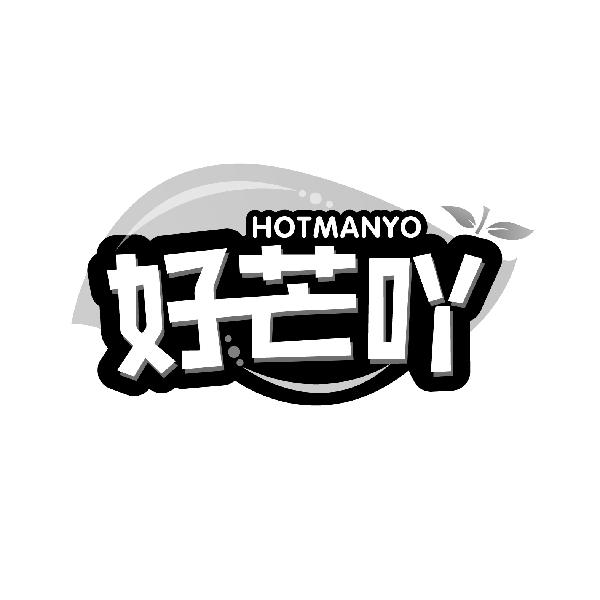 好芒吖
HOTMANYO