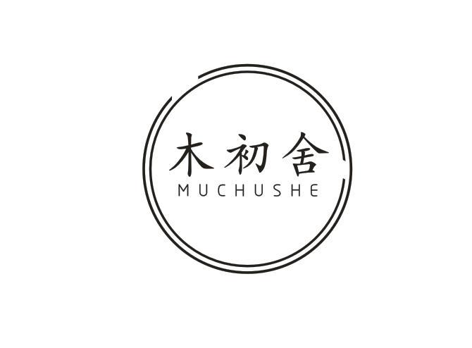 木初舍