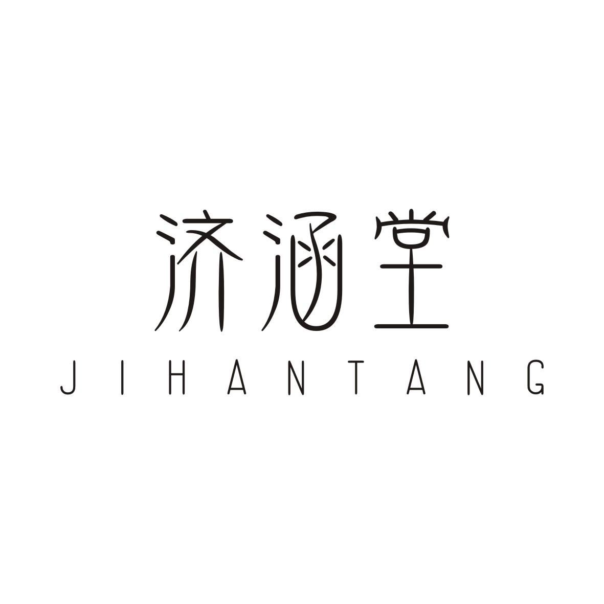 济涵堂JIHANTANG