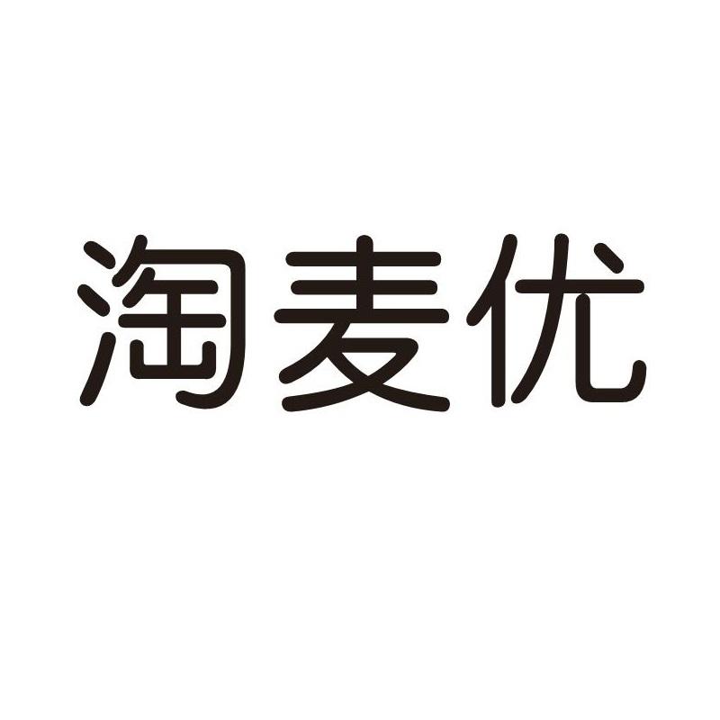 淘麦优