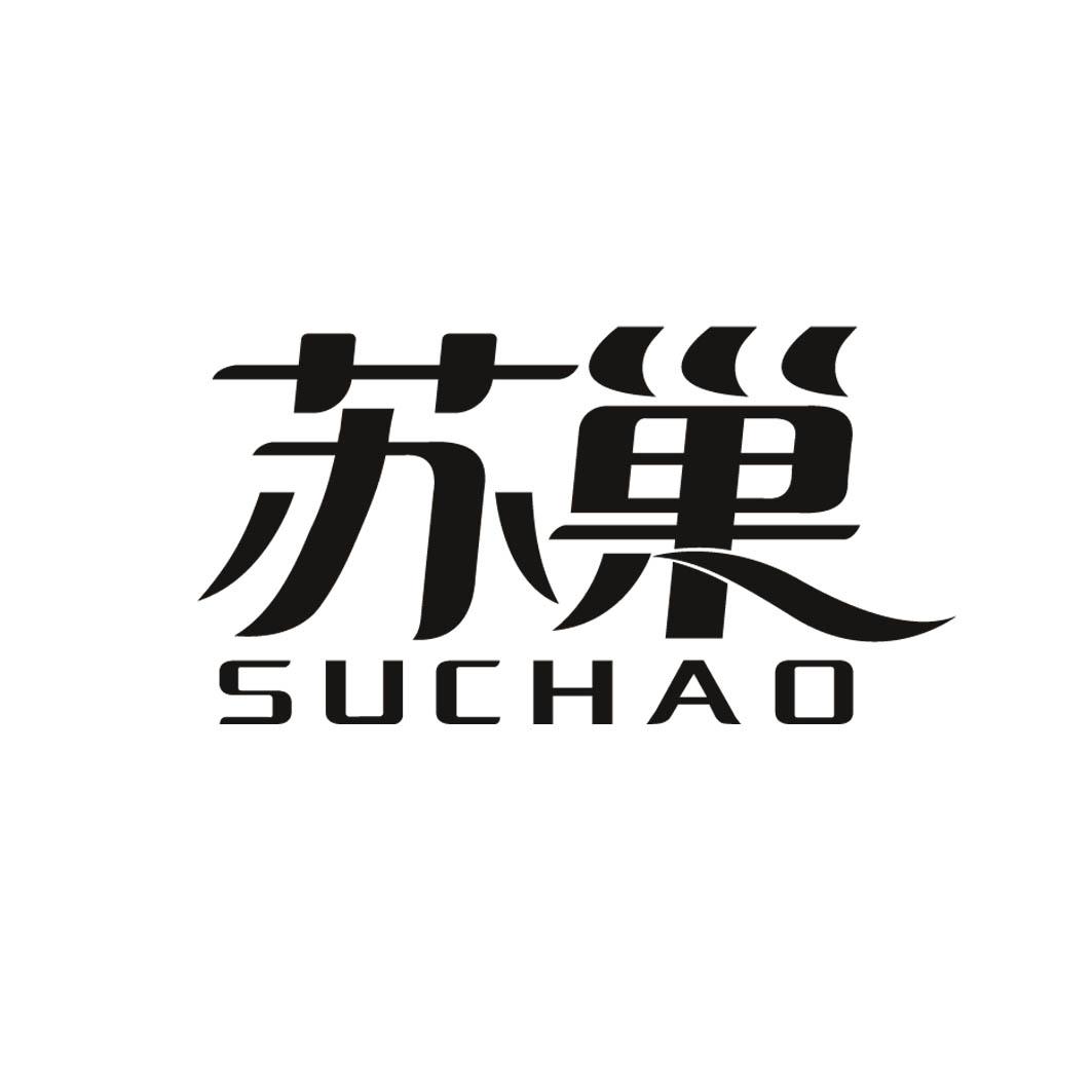 苏巢
