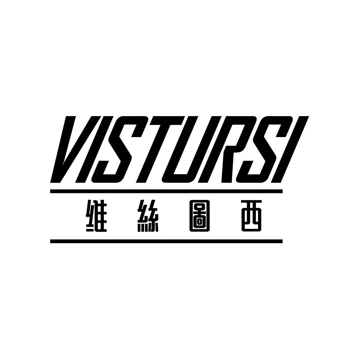 维丝图西 VISTURSI
