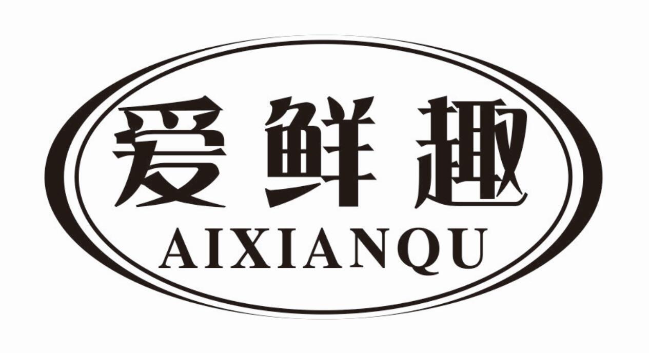 爱鲜趣 AIXIANQU