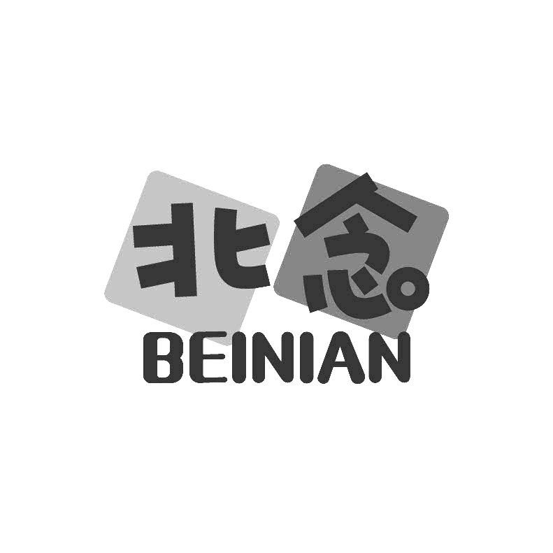 北念+拼音