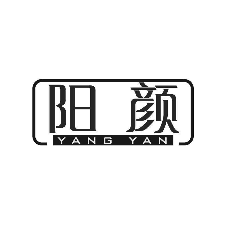阳颜+拼音